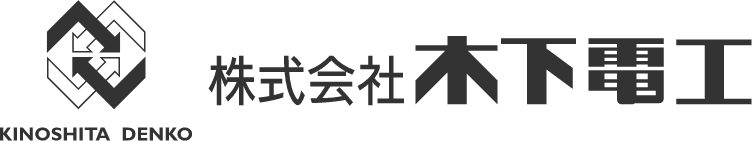 株式会社木下電工｜大阪府摂津市｜電気設備工事 弱電設備工事 消防施設工事｜積水ハウス